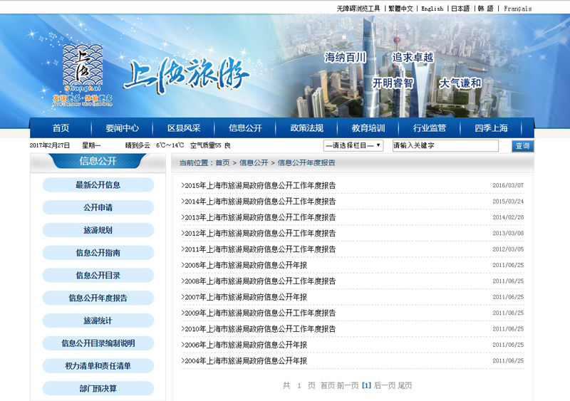 上海市旅游局网站建设案例