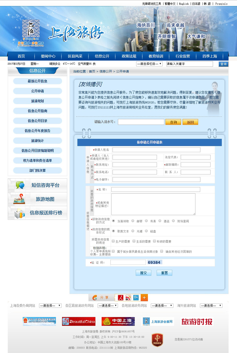 上海市旅游局网站建设案例