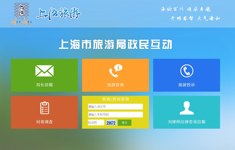 上海市旅游局网站建设案例