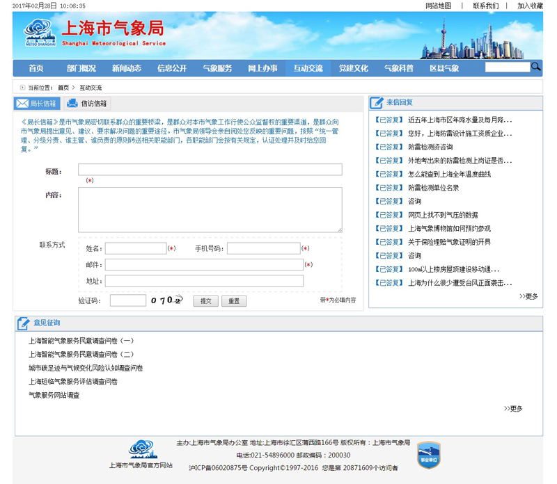 上海市气象局政府门户网站设计案例