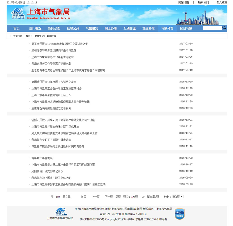 上海市气象局政府门户网站设计案例