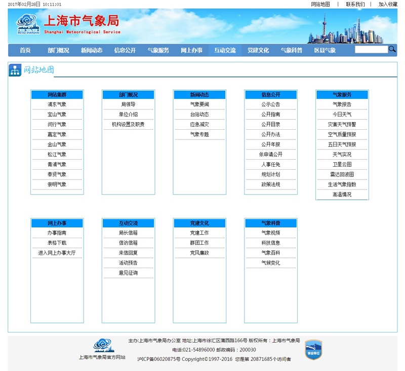 上海市气象局政府门户网站设计案例
