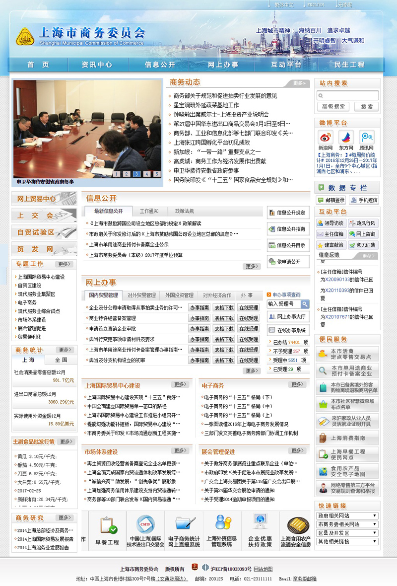 上海市商务委员会网站设计案例欣赏