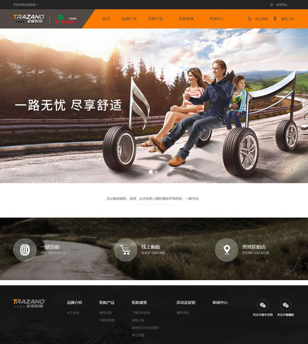 全诺轮胎网页设计案例,化工类网页设计案例