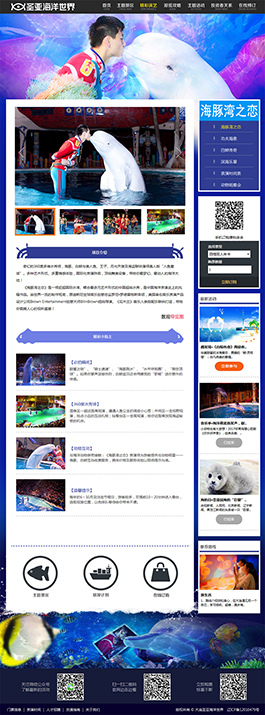 大连圣亚海洋世界网站设计,旅游网页设计策划,上海旅游网站建设案例