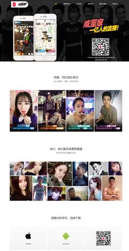 咸蛋家社交网站制作案例,上海建立社交网站公司案例,社交网站成功构建案例