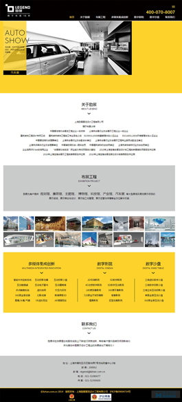 励展展览-上海励展展览设计工程有限公司主页展示