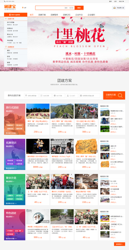 团建宝旅游网站建设,上海旅游网站设计,上海旅游网站建设方案