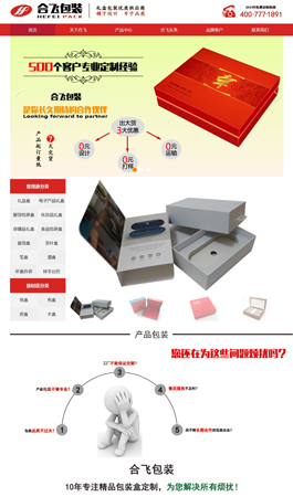 合飞包装-上海合飞礼品包装有限公司主页展示