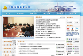 上海市商务委员会网站设计案例欣赏,制作政府网站案例赏析,政府建设网站案例