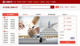 上海长宁门户网站设计案例,政府网站制作案例欣赏,政府网页制作案例