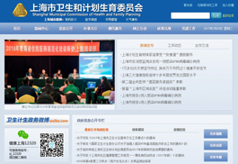上海市卫生和计划生育委员会政府建设网站案例,政府网站制作案例,政府网页制作案例