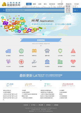 上海数据服务网网页设计案例,政府类网站建设案例欣赏,政府网页制作欣赏