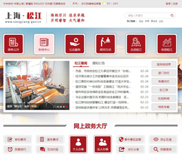 上海松江网站设计案例,政府类网站建设案例,官方政府网页设计案例赏析
