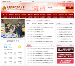 上海市地方志办公室网站设计案例欣赏,政府类网站建设案例,政府页面设计欣赏