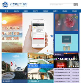 沪杏科技图书馆网站设计主页展示