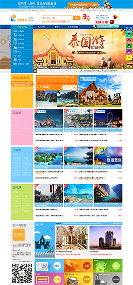 深旅国际旅行社旅游网站建设策划,旅游类网站建设,上海旅游网站的建设