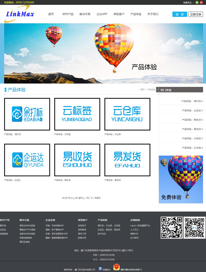 企运达物流网站建设案例