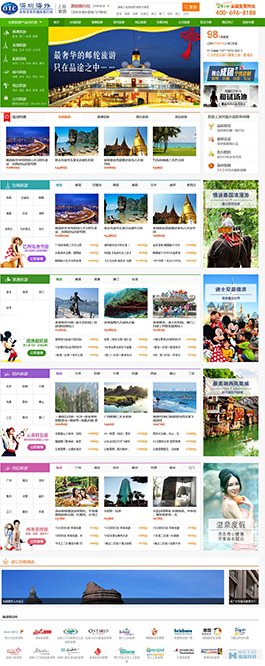 上品旅游网-深圳市海外国际旅行社有限公司主页展示