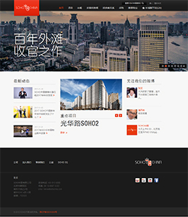 SOHO-北京红石建外房地产开发有限公司主页展示