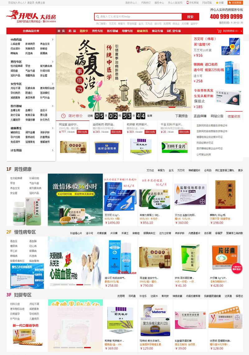 开心人大药房官网，开心人网上药店，开心网药店，开心人网站上药店，开心网大药房