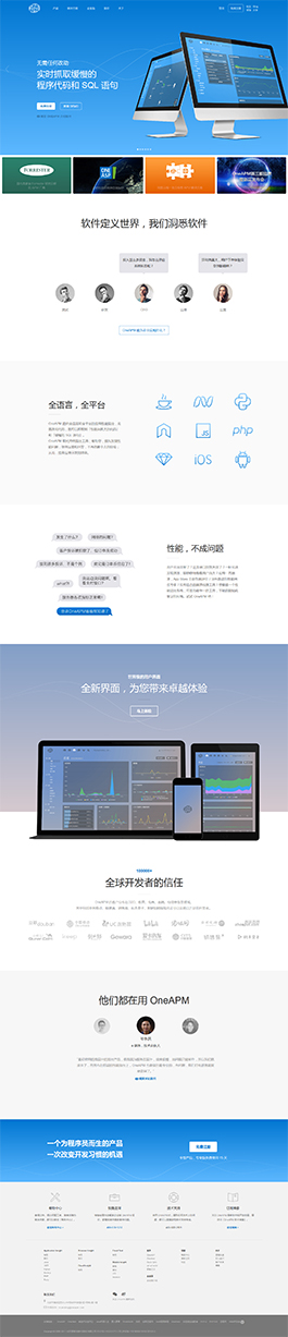 OneAPM应用管理软件网站建设案例,应用管理软件类网站设计案例,应用管理软件网站制作案例