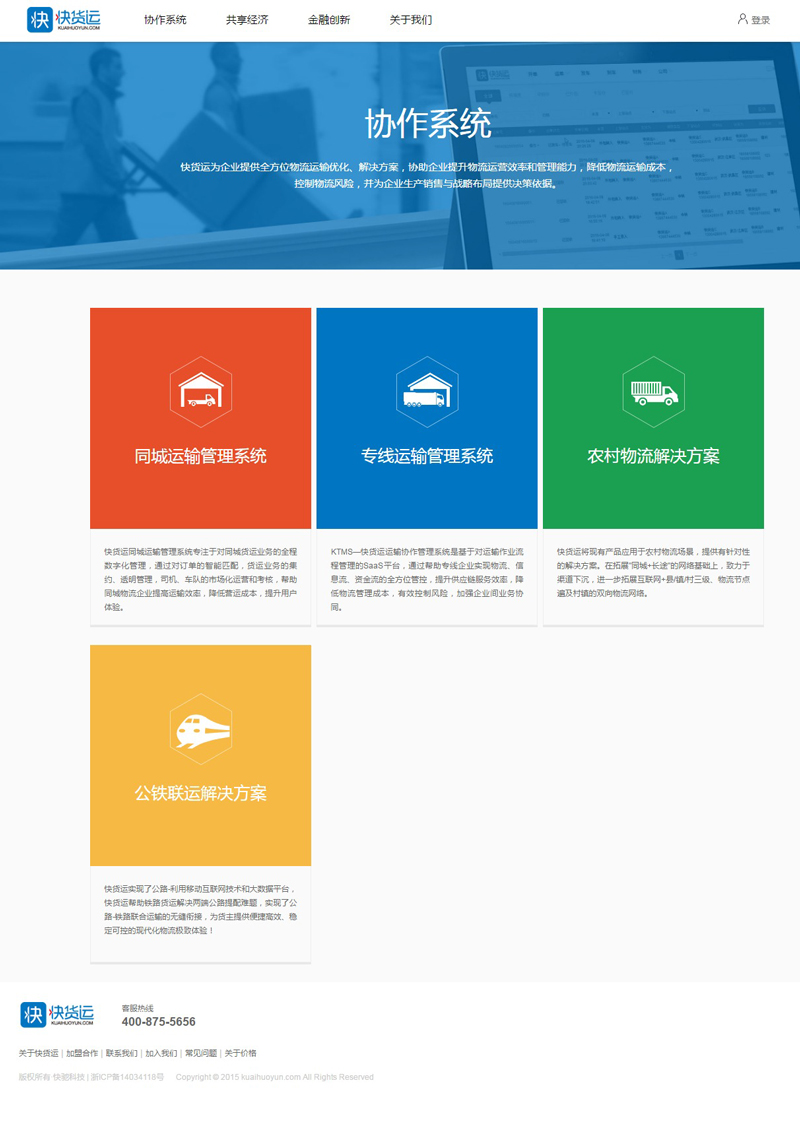 快货运物流企业网站建设案例