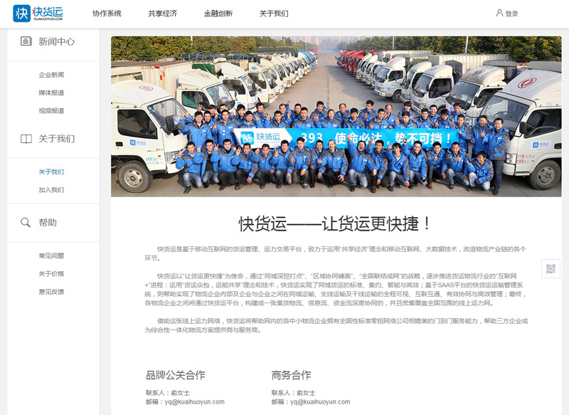 快货运物流企业网站建设案例