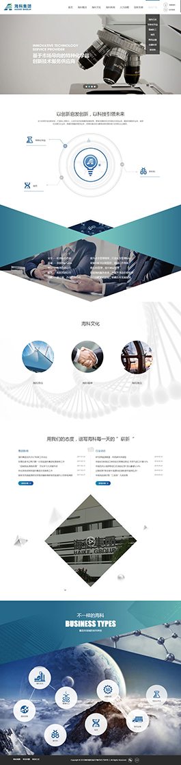 海科化工集团网站制作案例,化工网页设计案例