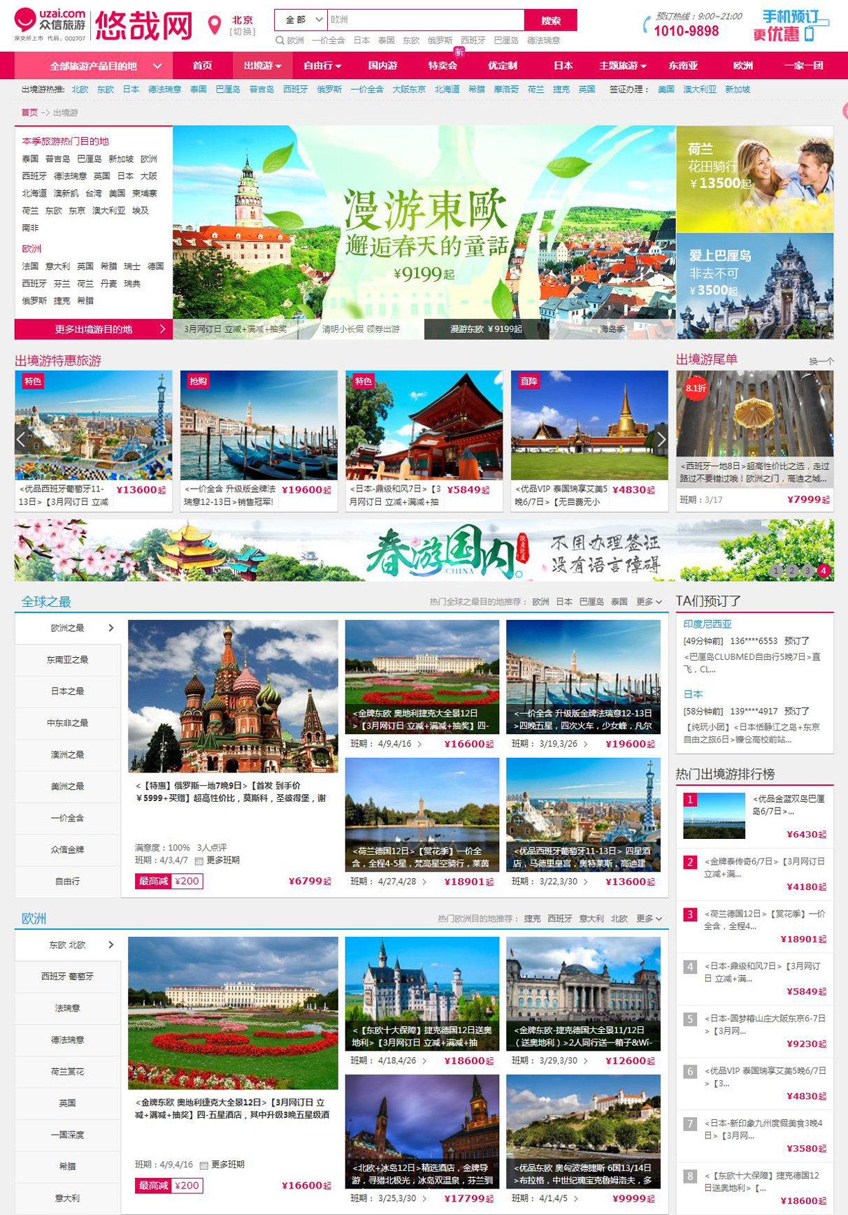 众信旅游网网站建设案例