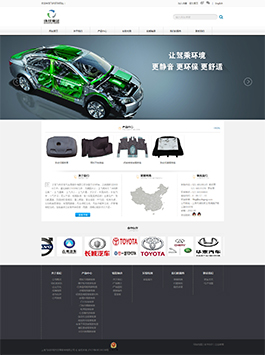 上海飞利环球汽车零部件有限公司网站主页展示案例