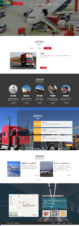 东升创世国际货运设计网站案例,国际物流网站建设案例,物流网页设计案例