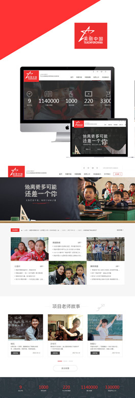 美丽中国教育网站建设案例,教育类网站设计案例,教育类网页设计案例