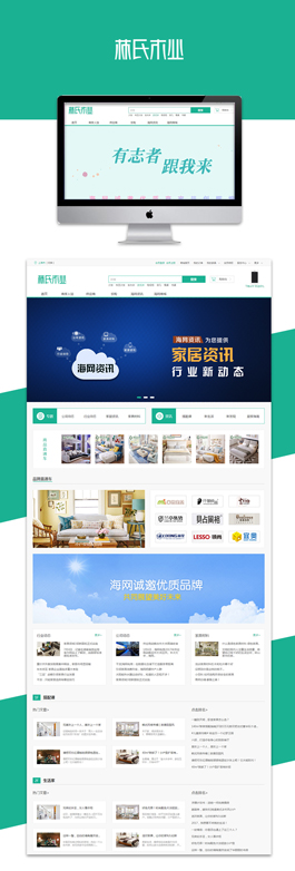 林氏木业电子商务型网站建设案例,电商网页设计案例,电子商务类网站建设案例