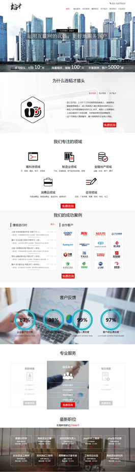 韬才商务服务类网站网页建设案例,商务型企业网站建设案例,中小型商务服务企业网站建设案例