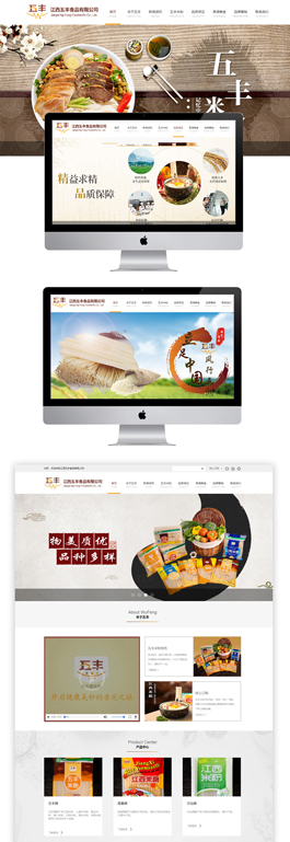 漂亮的食品网页设计欣赏,五丰食品网站建设案例