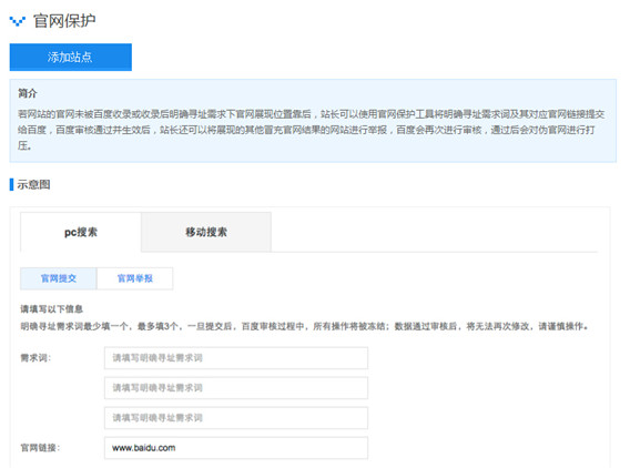 官网保护工具怎样通过申请？