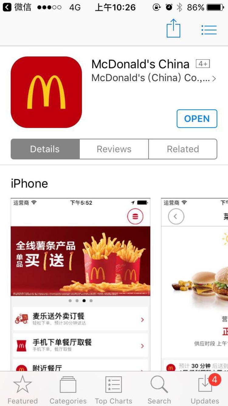 外卖APP开发餐厅取餐订餐？麦当劳中国上线订餐APP