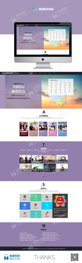 2017教育培训网站制作案例,泰祺教育网站建设案例
