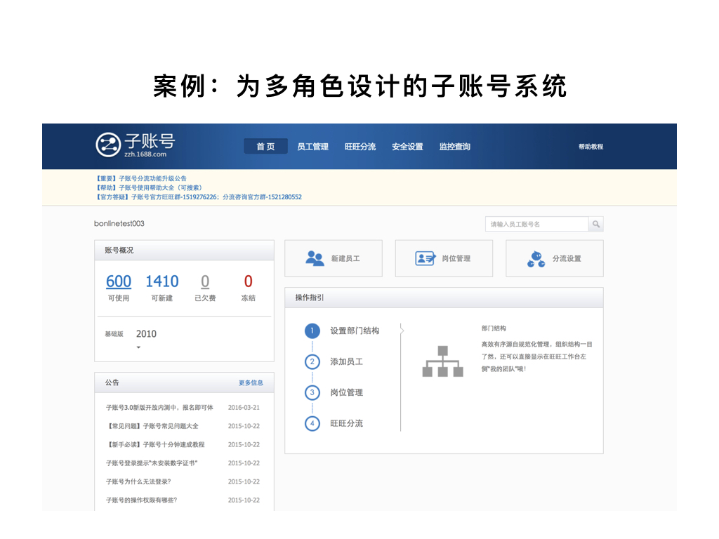 案例：为多角色设计的的子账号系统