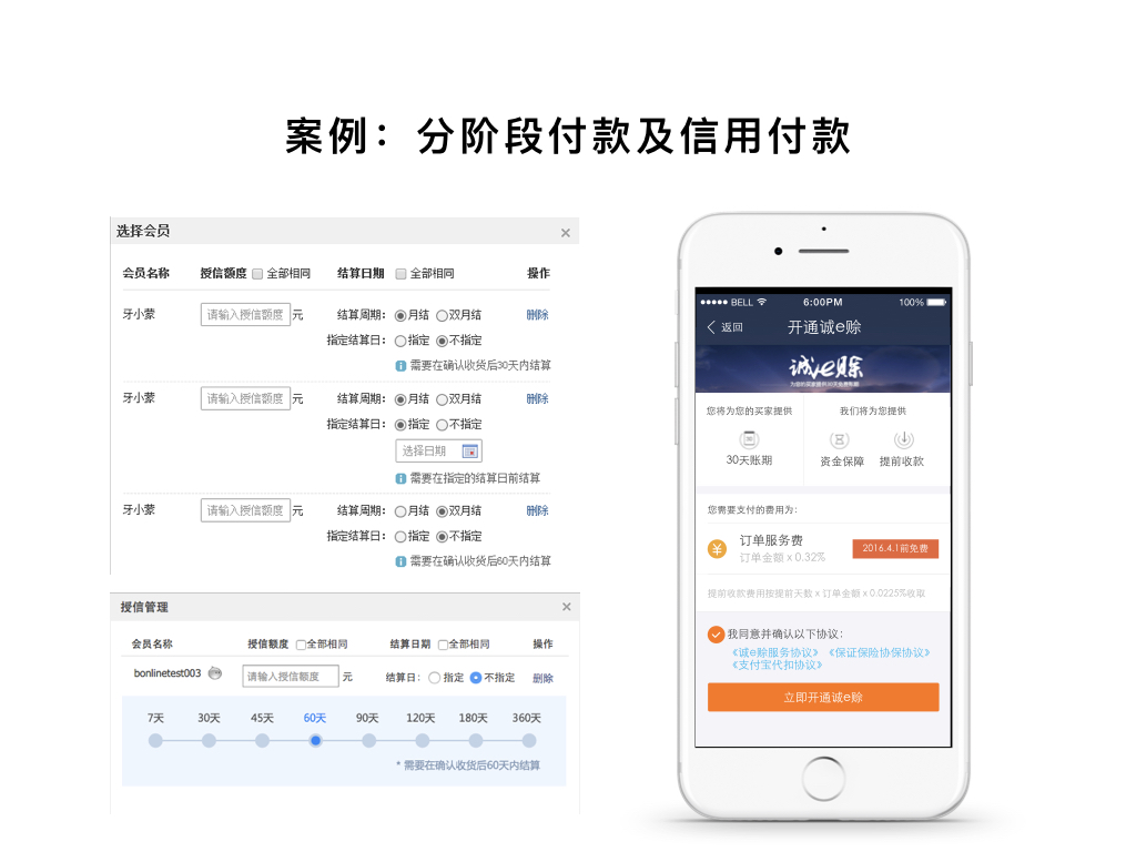 案例：分阶段付款及信用付款