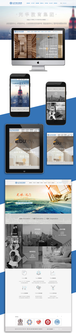 2017教育集团网站制作案例,光华教育网站建设案例