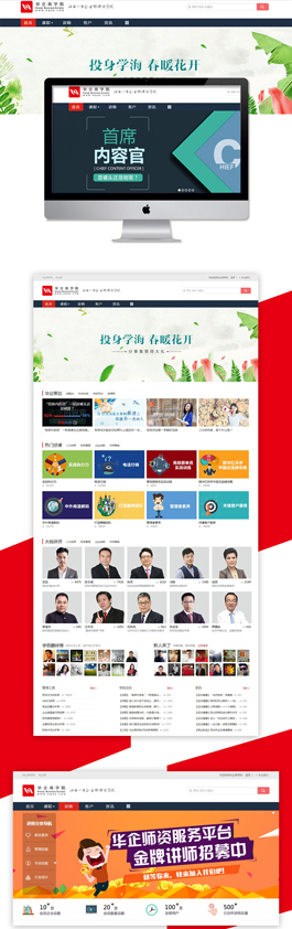 最新教育类网站设计作品,华企商学院教育培训网站设计欣赏