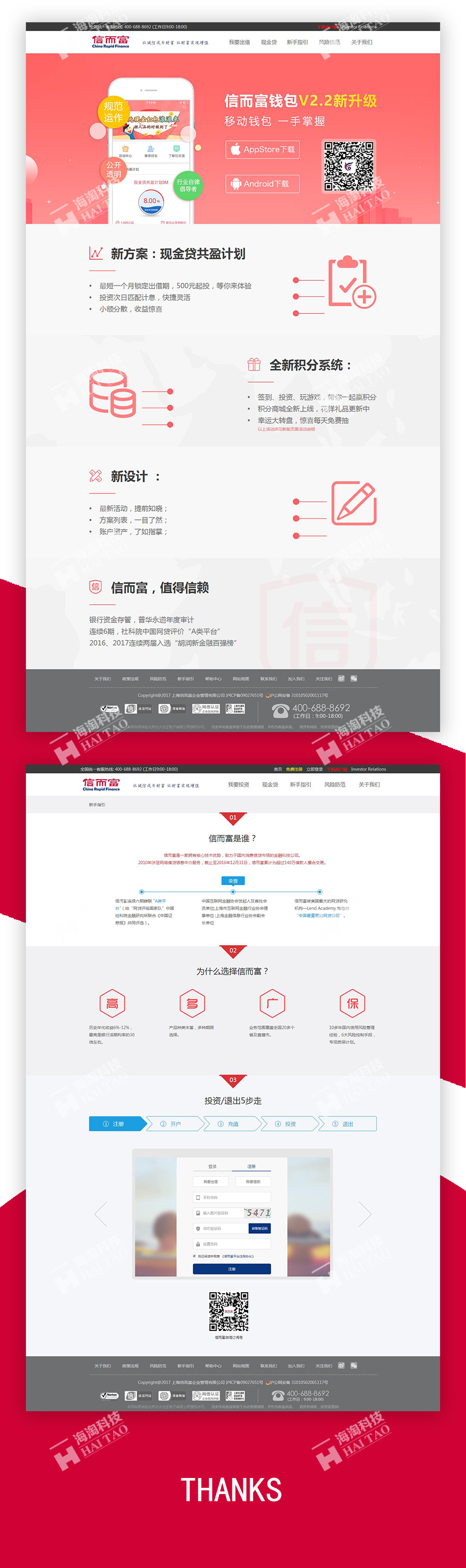 信而富网站建设案例_网络借贷平台建设案例_金融行业网页设计案例欣赏