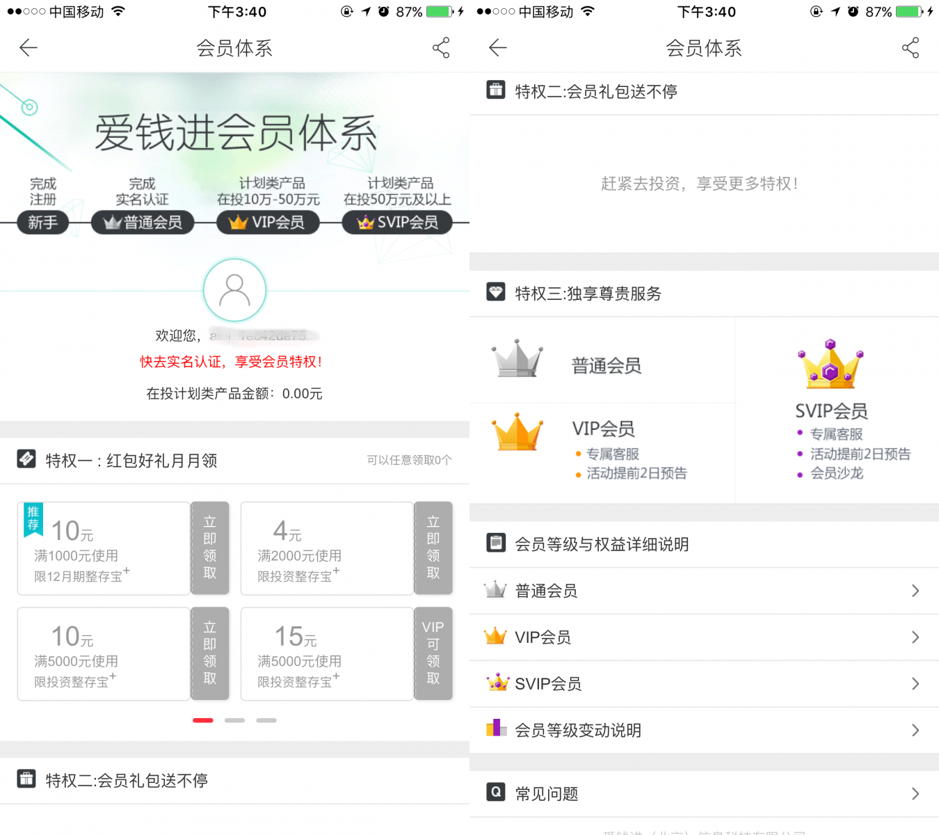 金融类APP产品：搭载运营手段提高用户数据指标