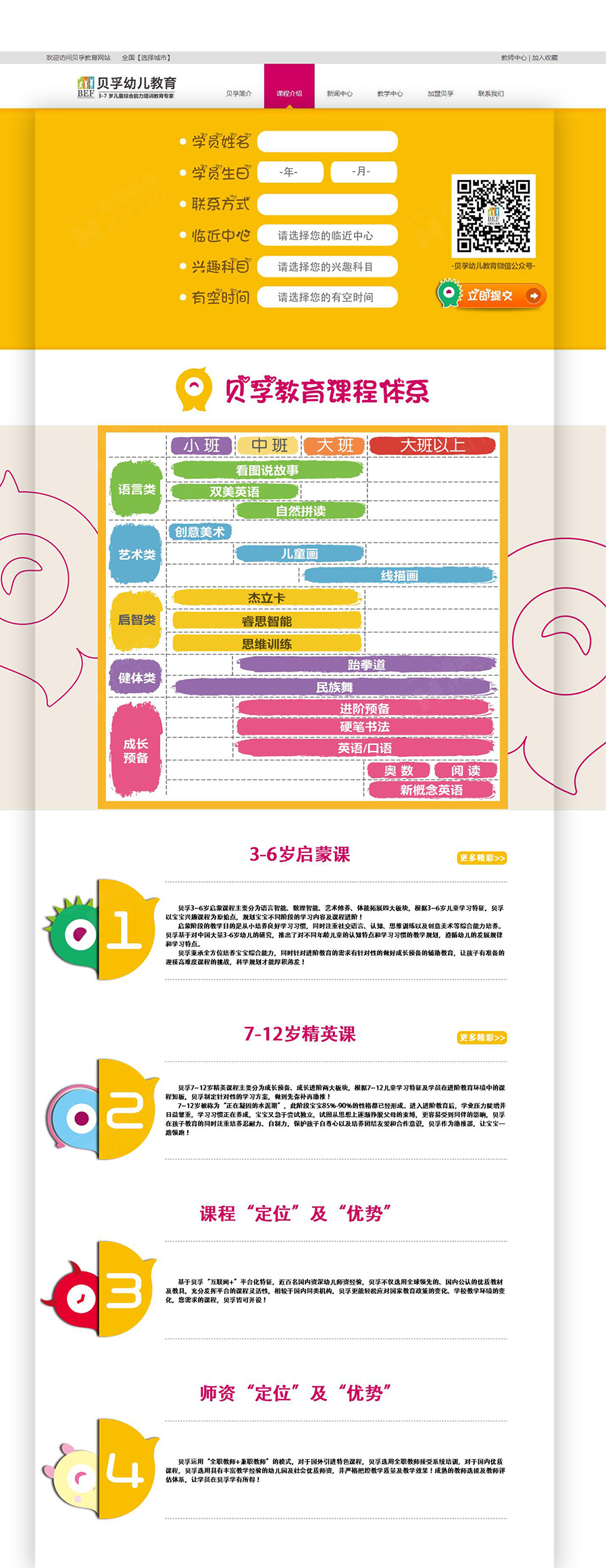 幼教品牌网页设计案例,贝孚教育网页设计案例,上海贝孚教育网站建设案例