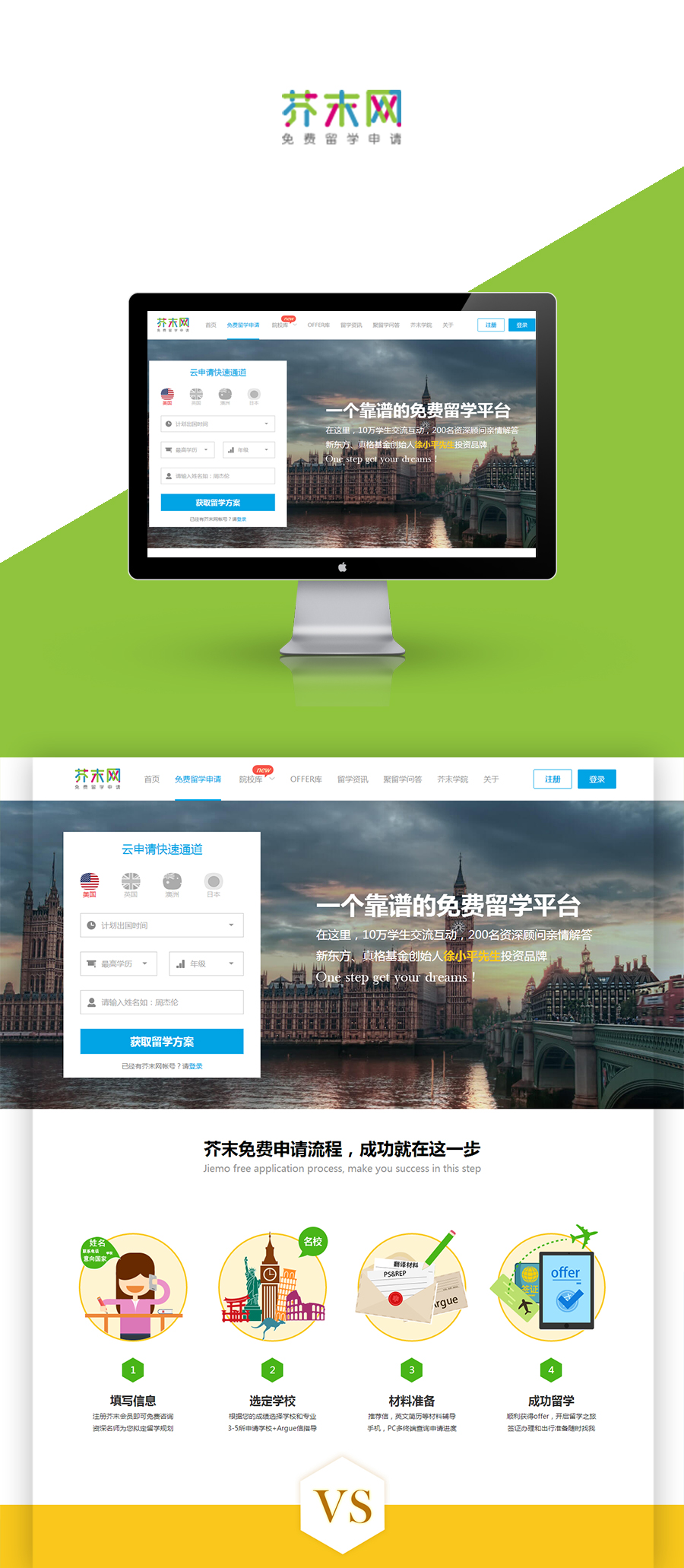 芥末网网站建设案例，芥末网留学网页设计案例，芥末网美国留学，芥末留学网页设计欣赏