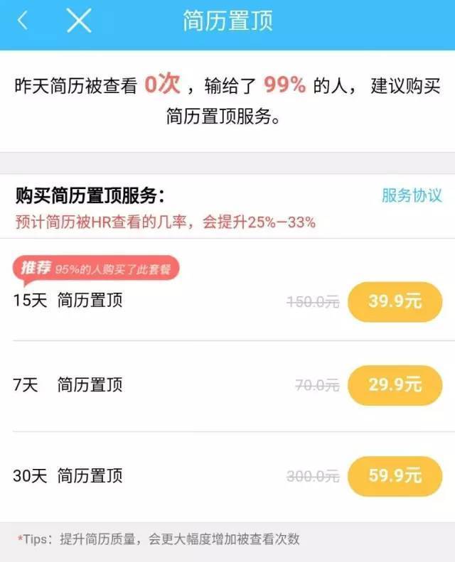 竞品分析-选择一款求职app的正确姿势