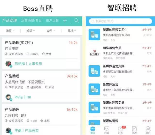 竞品分析-选择一款求职app的正确姿势