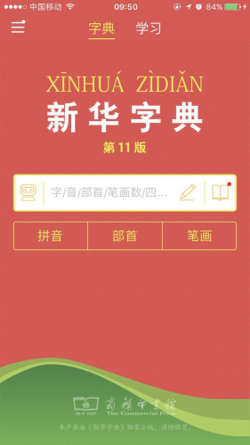 手机APP开发工具书，新华字典官方App上线